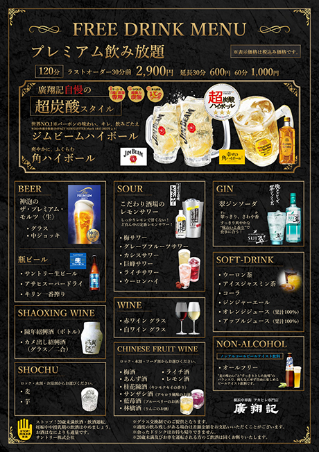 飲み放題内容