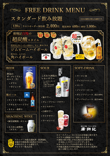 飲み放題内容