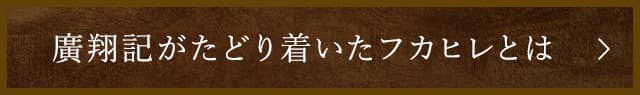 廣翔記がたどり着いたフカヒレ