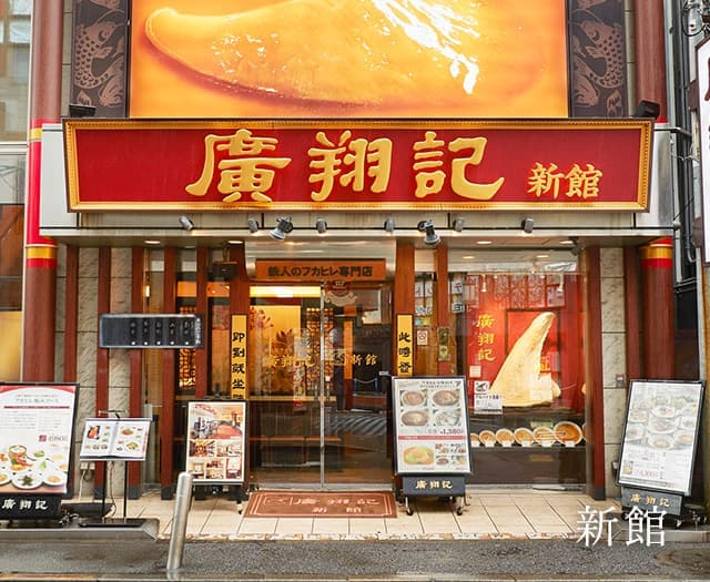 新館